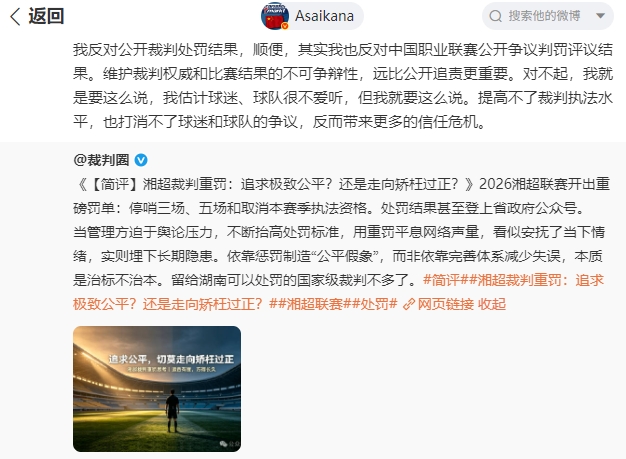 湘超连续重大漏判致三人受罚 朱艺公开反对裁判处罚结果公示 湘超连续重大漏判致三人受罚 朱艺公开反对裁判处罚结果公示