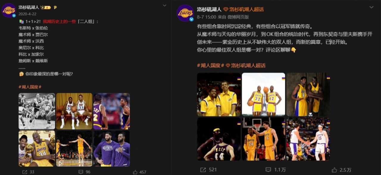 湖人官博两度盘点队史二人组 詹眉从入选到消失 湖人官博两度盘点队史二人组 詹眉从入选到消失