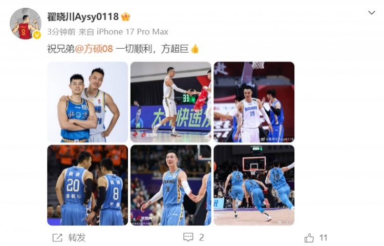 翟晓川社媒送别方硕:一切顺利 方超巨 翟晓川社媒送别方硕:一切顺利 方超巨