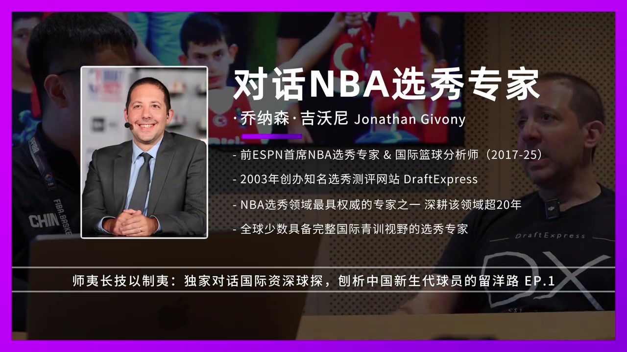 选秀专家吉沃尼:赵博新前景非常好 静态天赋防守端俱佳 选秀专家吉沃尼:赵博新前景非常好 静态天赋防守端俱佳