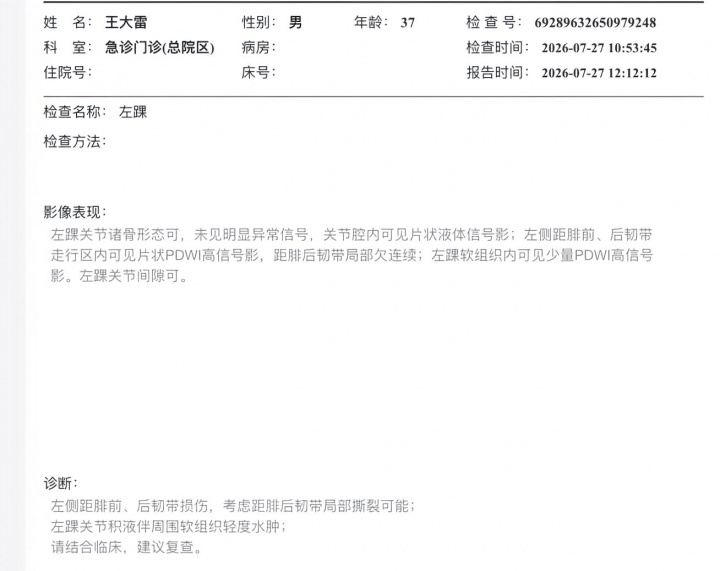 王大雷自曝脚腕韧带撕裂 近一个月未参加训练