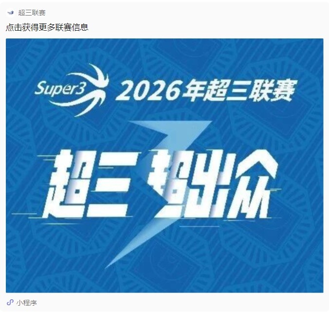 宁波海曙捷英靖江大区赛再夺冠 郭瀚宇13分定胜局 宁波海曙捷英靖江大区赛再夺冠 郭瀚宇13分定胜局
