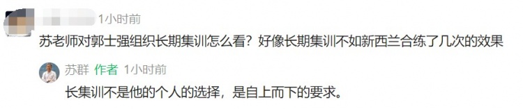 苏群曝男篮长集训内情：非郭士强个人选择 系自上而下要求