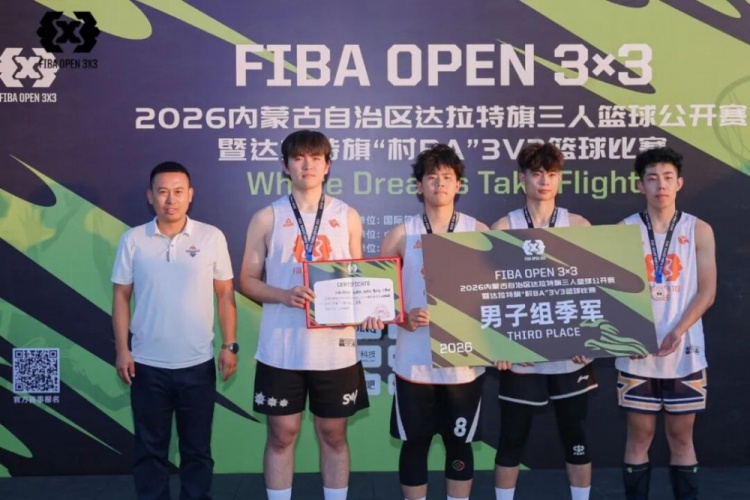 FIBA Open 3×3达拉特旗站落幕 酷动启航21-16夺男子组冠军 FIBA Open 3×3达拉特旗站落幕 酷动启航21-16夺男子组冠军