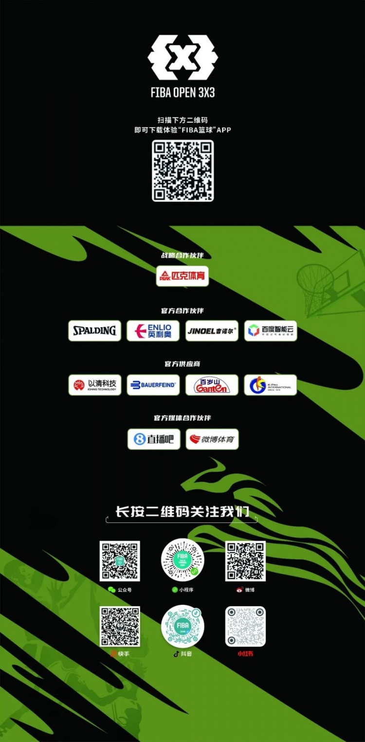 FIBA Open 3×3达拉特旗站落幕 酷动启航21-16夺男子组冠军 FIBA Open 3×3达拉特旗站落幕 酷动启航21-16夺男子组冠军