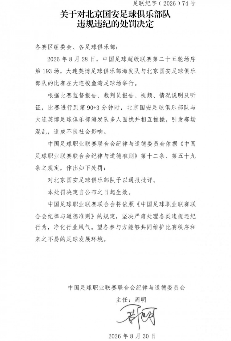 官方:英博vs国安多人相互推搡引混乱,对北京国安予以通报批评 官方:英博vs国安多人相互推搡引混乱,对北京国安予以通报批评