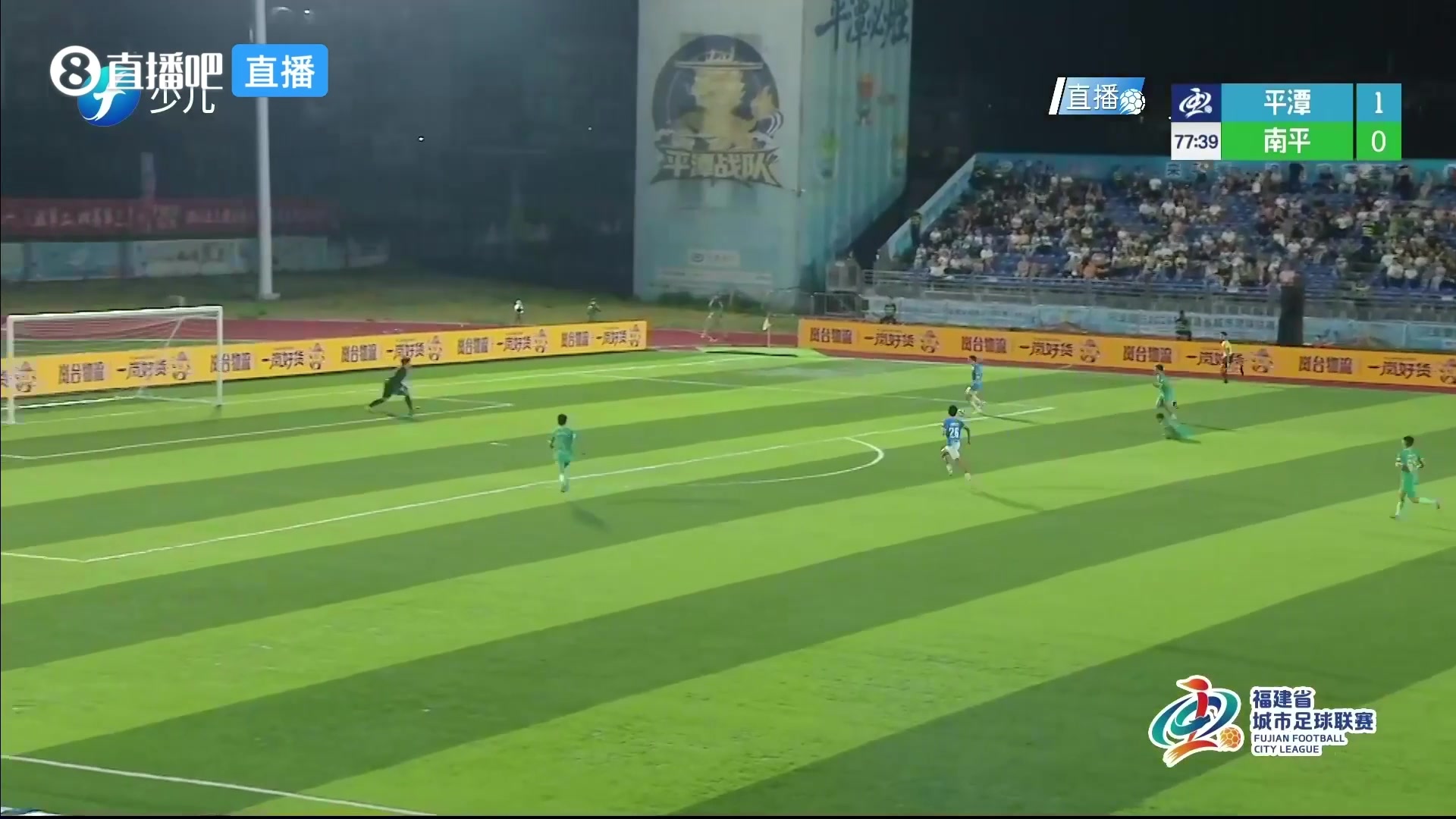 08月22日 闽超第二阶段第12轮 平潭队 VS 南平队 全场录像
