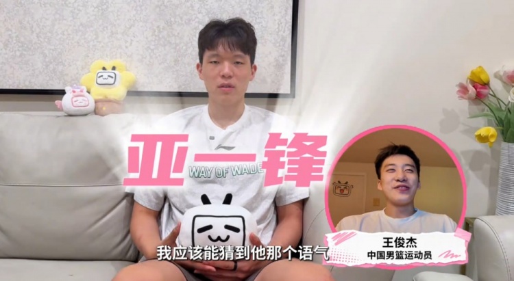杨瀚森：王俊杰会叫我球星 他是亚一锋 王俊杰：就知道他会这么说