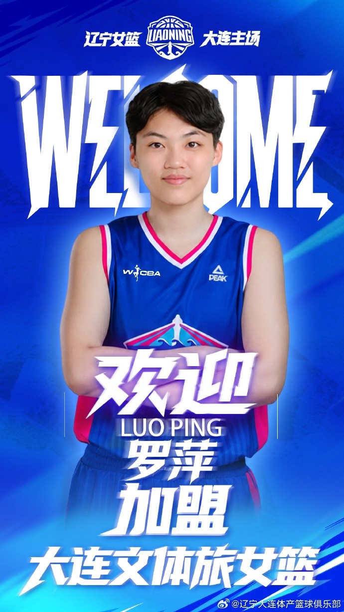 擅长快攻转换与外线定点投射！辽宁女篮官方：欢迎罗萍加盟球队