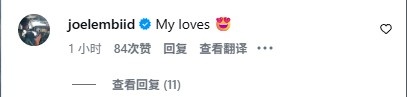 撒狗粮~恩比德妻子晒旅游动态 大帝评论：我的爱人😍