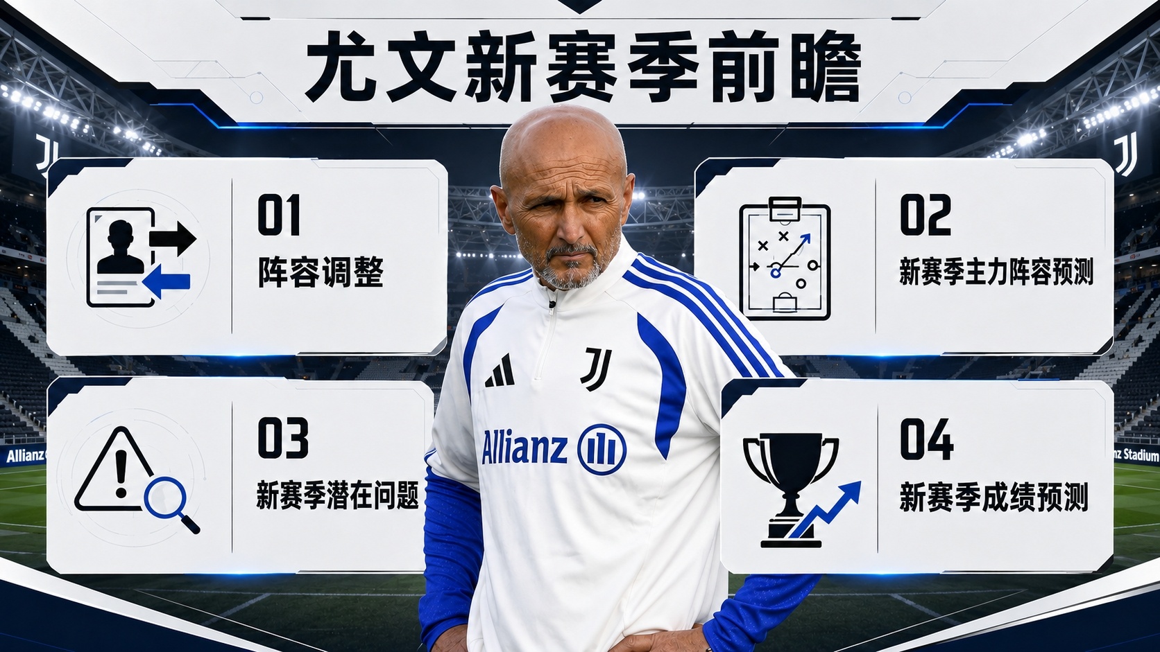尤文图斯新赛季前瞻:中场硬度足够缺少发牌手,前锋线需重新设计 尤文图斯新赛季前瞻:中场硬度足够缺少发牌手,前锋线需重新设计