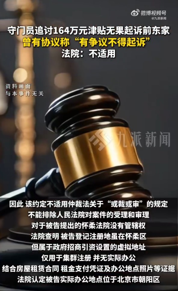 疑似前国安门将邹德海164万津贴被拖欠，已移送朝阳区法院处理