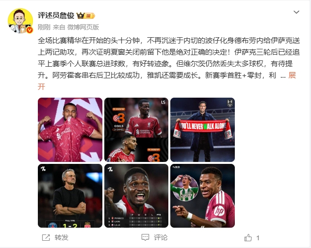 詹俊:加克波不再沉迷内切,留他绝对正确!阿劳霍客串右路成功 詹俊:加克波不再沉迷内切,留他绝对正确!阿劳霍客串右路成功