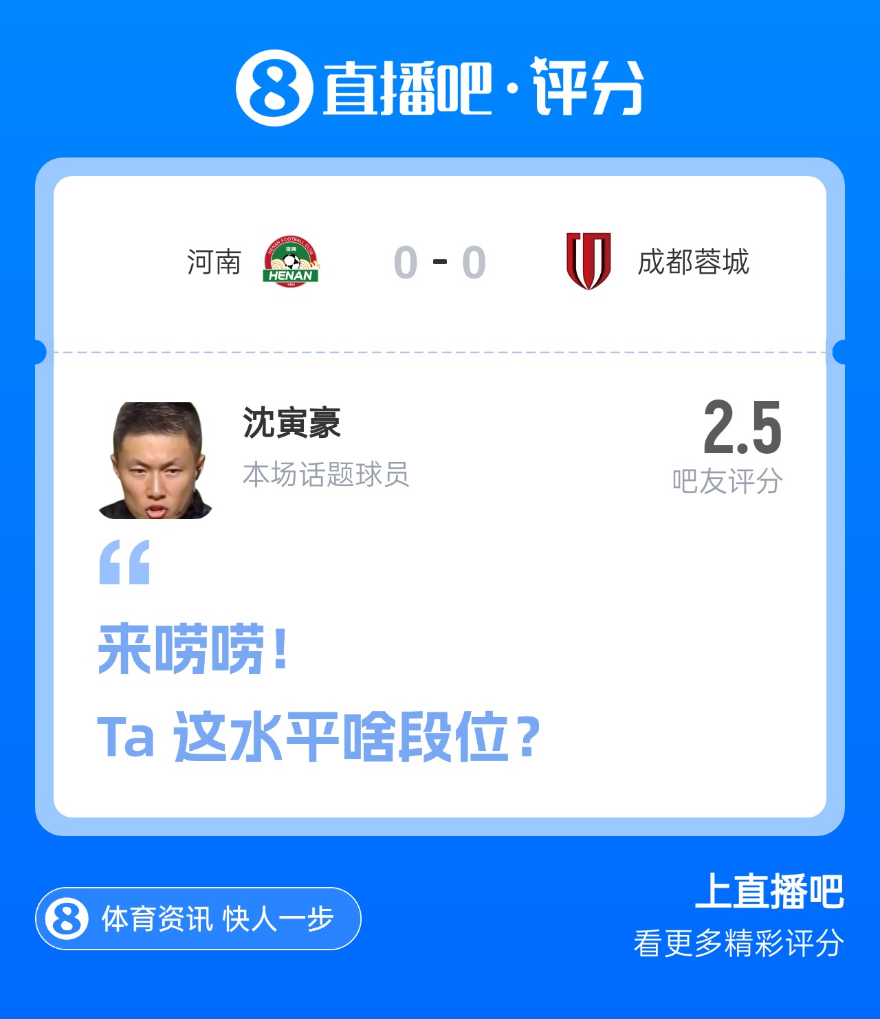 卡牌大师！河南vs蓉城主裁沈寅豪13分钟连出6黄，吧友评分仅2.5分