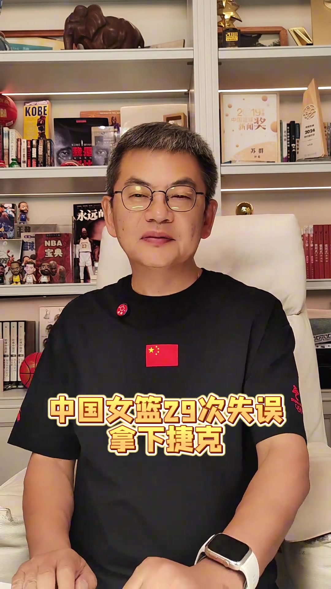 苏群:中国女篮29次失误仍能拿下捷克像天方夜谭 靠意志拿下比赛 苏群:中国女篮29次失误仍能拿下捷克像天方夜谭 靠意志拿下比赛