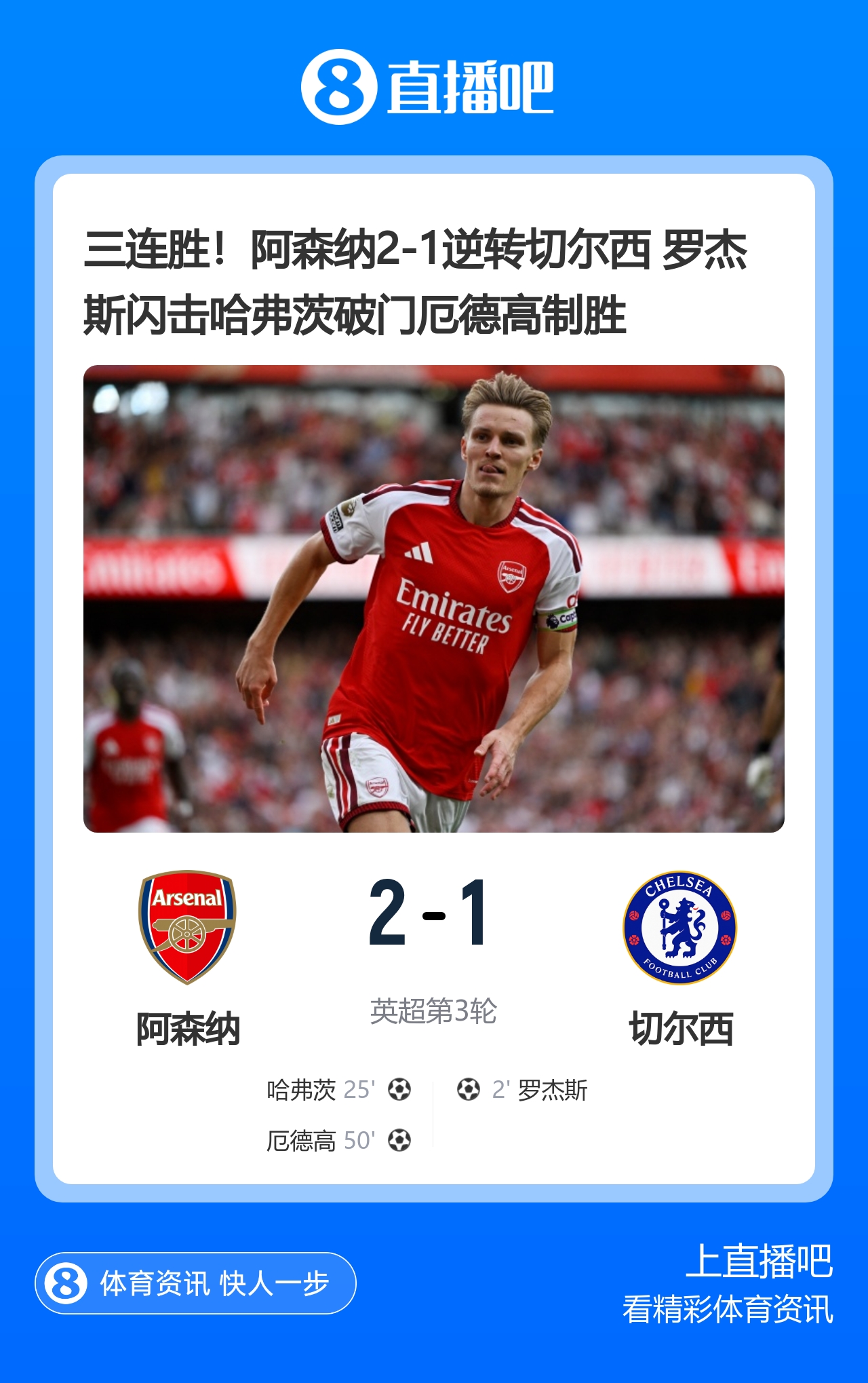 早报:枪手笑傲伦敦德比 曼联绝杀又被绝平 早报:枪手笑傲伦敦德比 曼联绝杀又被绝平