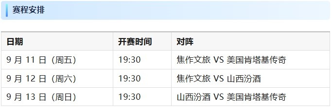 济源超级杯一触即发！焦作文投邀您赴济源为球队呐喊助威